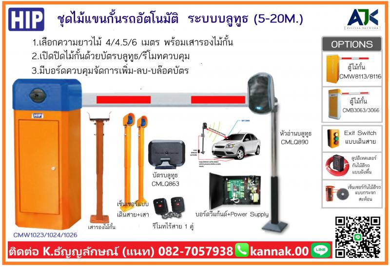 ไม้กั้นเข้าออกหมู่บ้าน ไม้กั้นรถยนต์ 082-7057938 ไม้แขนกั้นรถยนต์สัตหีบ พัทยา