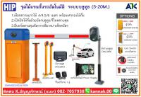 ไม้กั้นเข้าออกหมู่บ้าน ไม้กั้นรถยนต์ 082-7057938 ไม้แขนกั้นรถยนต์สัตหีบ พัทยา