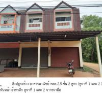 ขายอาคารพาณิชย์